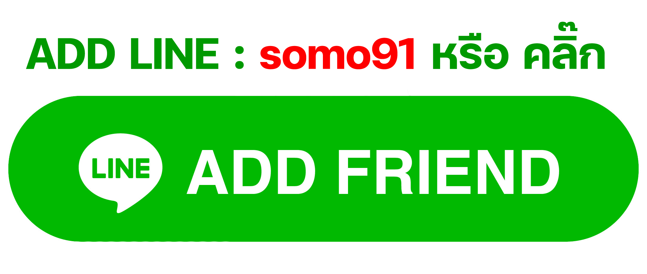ID LINE : (แผนกแปล): somo91