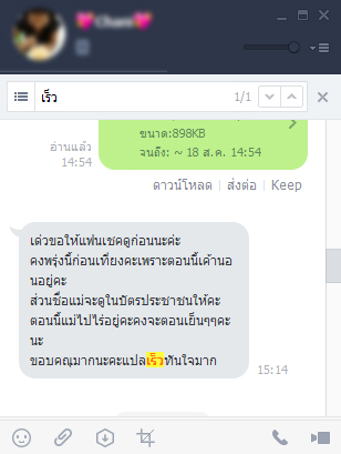 ลูกค้า (งานแปล) รวดเร็วทันใจ