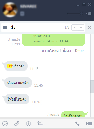 ลูกค้า (งานแปล) รวดเร็วทันใจ