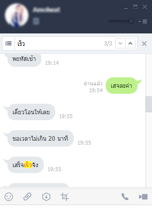 ลูกค้า (งานแปล) รวดเร็วทันใจ