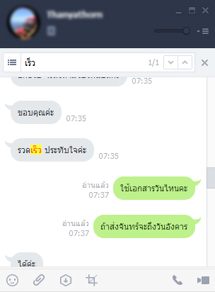 ลูกค้า (งานแปล) รวดเร็วทันใจ