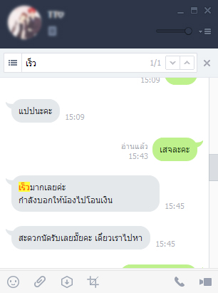 ลูกค้า (งานแปล) รวดเร็วทันใจ