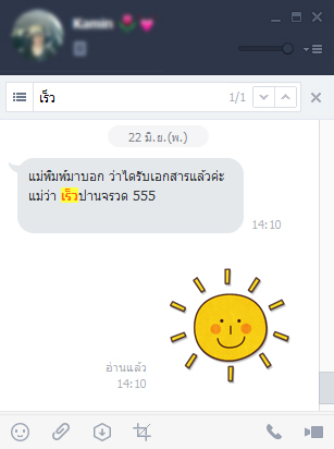 ลูกค้า (งานแปล) รวดเร็วทันใจ