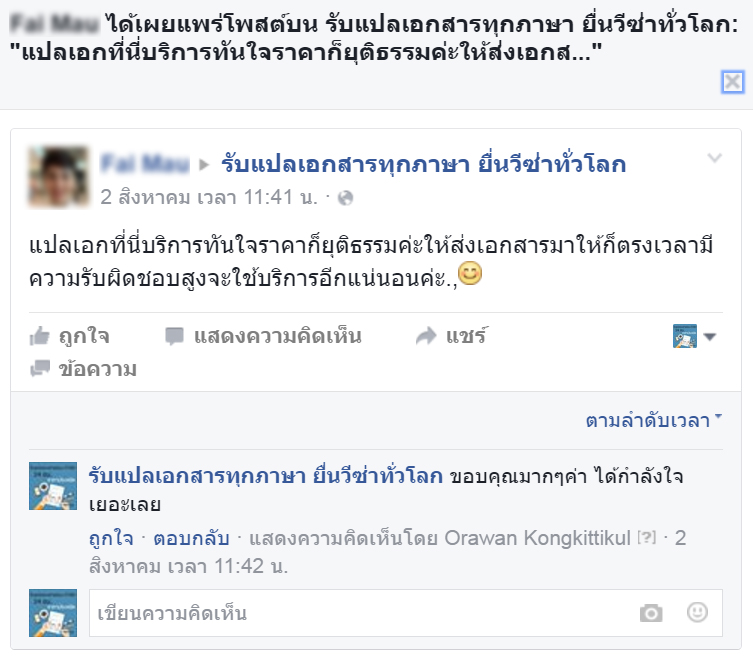 ลูกค้า (งานแปล) รวดเร็วทันใจ