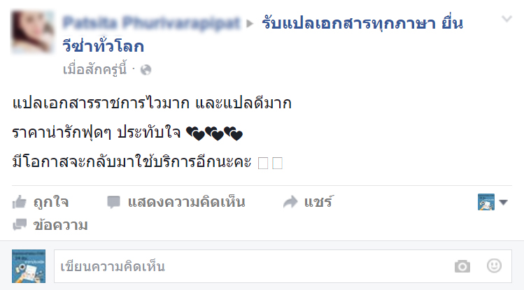 ลูกค้า (งานแปล) รวดเร็วทันใจ