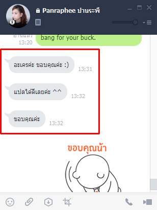 ลูกค้า (งานแปล) รวดเร็วทันใจ