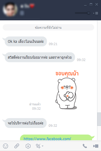 ลูกค้า (งานแปล) รวดเร็วทันใจ