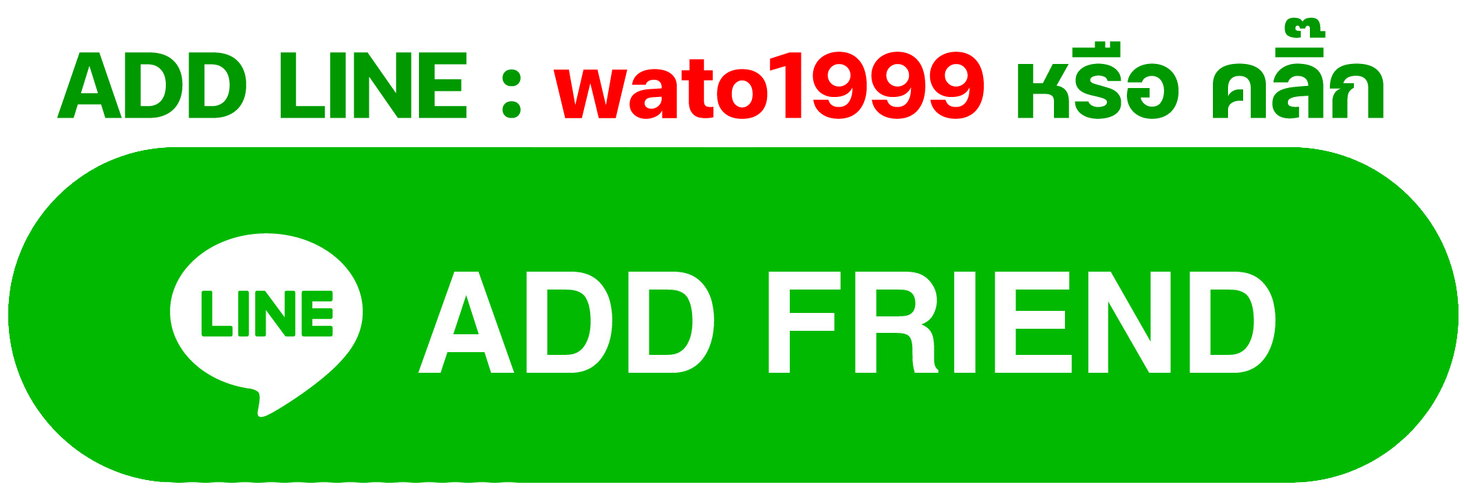 ID LINE : wato1999