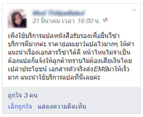 การแปลเอกสารเพื่อยื่นขอวีซ่า