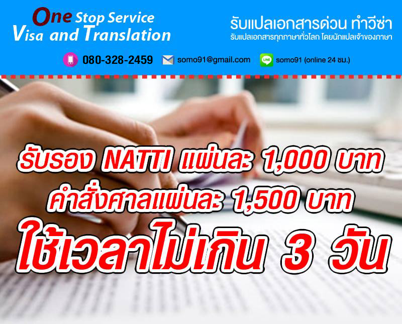 รับรอง NATTI แผ่นละ 1,000 บาท