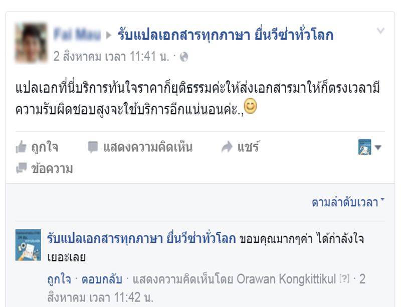 คำชมของลูกค้าบางส่วนที่พูดถึงเรา