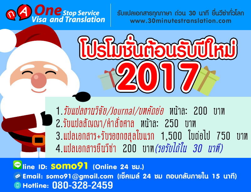 โปรโมชั่นต้อนรับปีใหม่ 2017 (สำหรับลูกค้า)