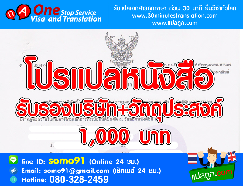 โปรแปลหนังสือรับรองบริษัท+วัตถุประสงค์