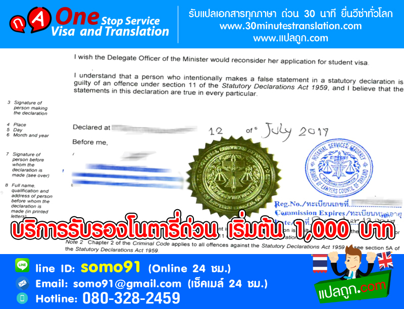 บริการรับรองโนตารี่ด่วน เริ่มต้น 1,000 บาท