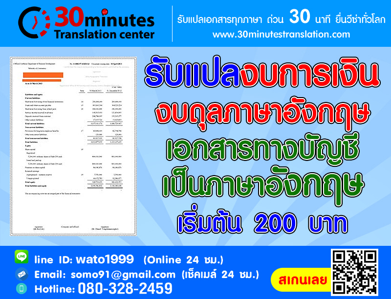 รับแปลงบการเงิน แปลงบการเงินเป็นภาษาอังกฤษ 