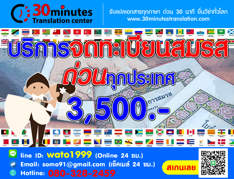 บริการจดทะเบียนด่วน 3,500 บาท