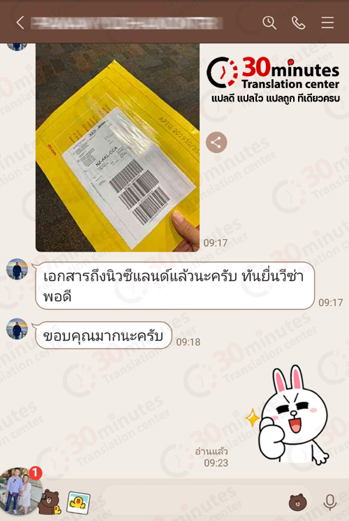 ความประทับใจลูกค้าที่มีต่อการแปลของ 30 minutes อีกท่าน