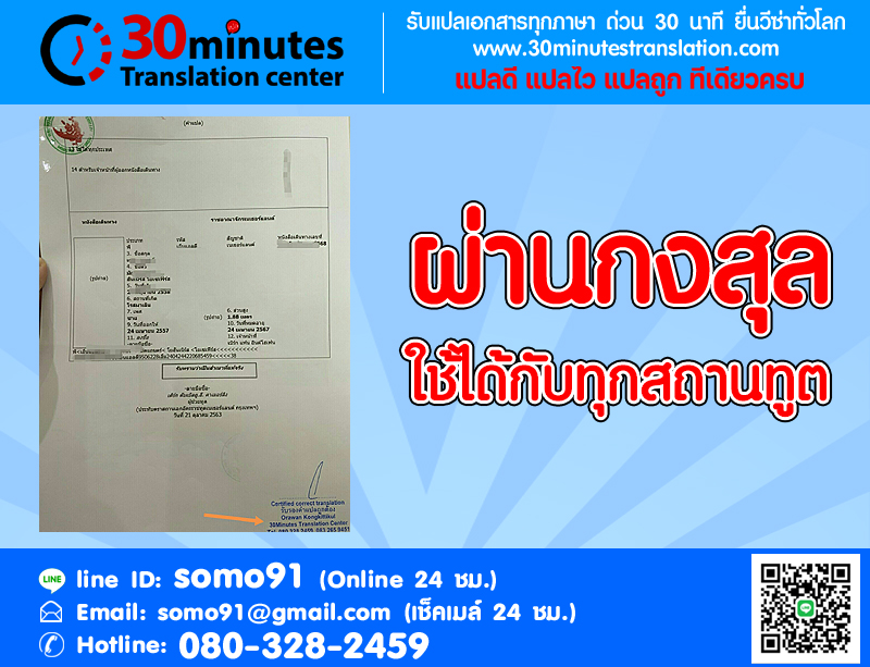 เอกสารผ่านกงสุล​ ใช้ได้กับทุกสถานทูต