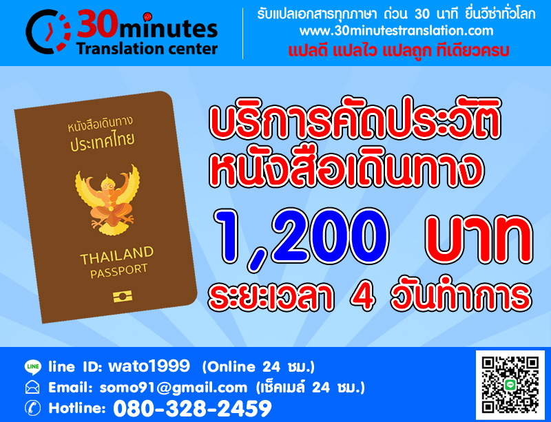 บริการคัดประวัติหนังสือเดินทาง 1200 บาท 