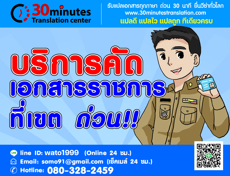 บริการคัดเอกสารราชการที่เขต ด่วน​!!